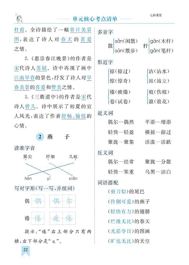 部编版3升4语文第一单元核心考点清单学案02