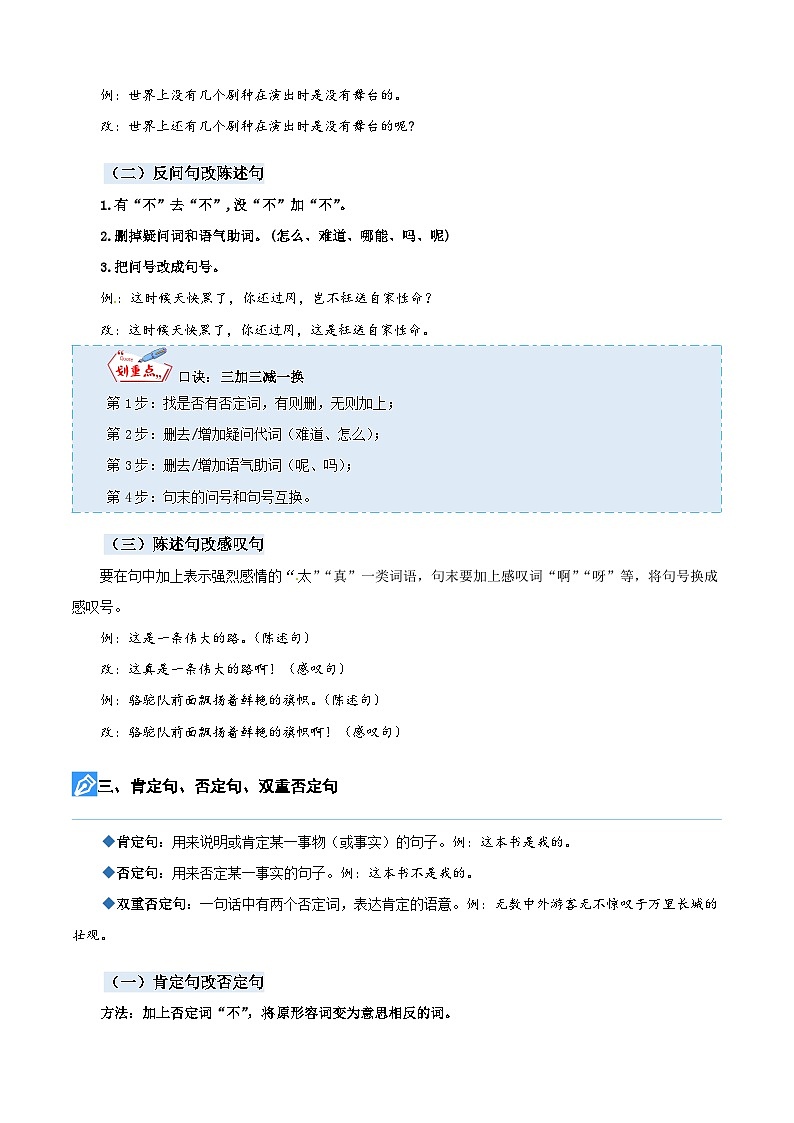 【暑假衔接】知识点专题08 句式变换（讲义+试题）四升五年级语文（含答案）02