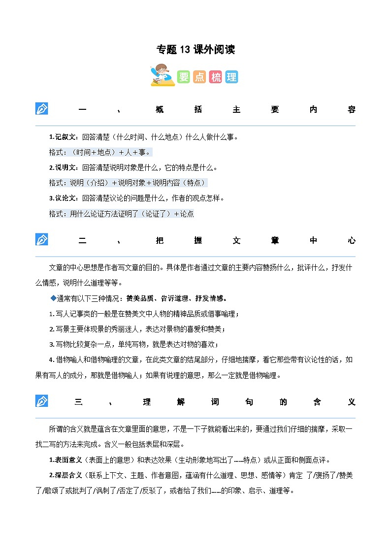 【暑假衔接】知识点专题13 课外阅读（讲义+试题）四升五年级语文（含答案）01