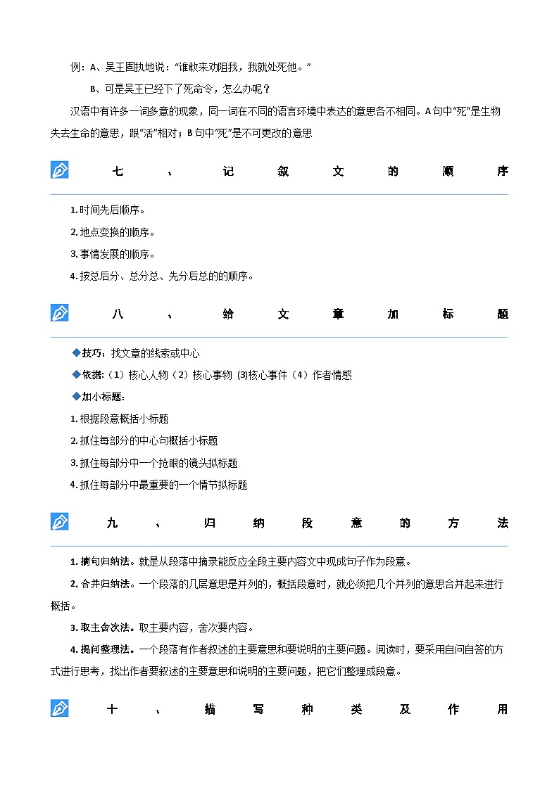 【暑假衔接】知识点专题13 课外阅读（讲义+试题）四升五年级语文（含答案）03
