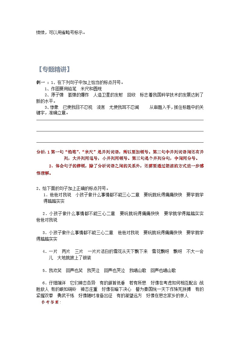 1【暑假衔接】小学语文四升五暑假讲义：基础知识专题之标点符号（教师版）第2页