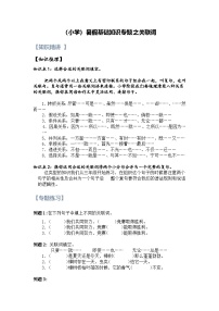 2【暑假衔接】小学语文四升五暑假讲义：基础知识专题之关联词（教师版）