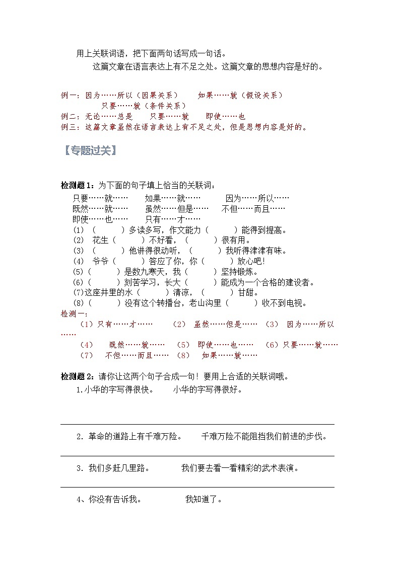 2【暑假衔接】小学语文四升五暑假讲义：基础知识专题之关联词（教师版）02