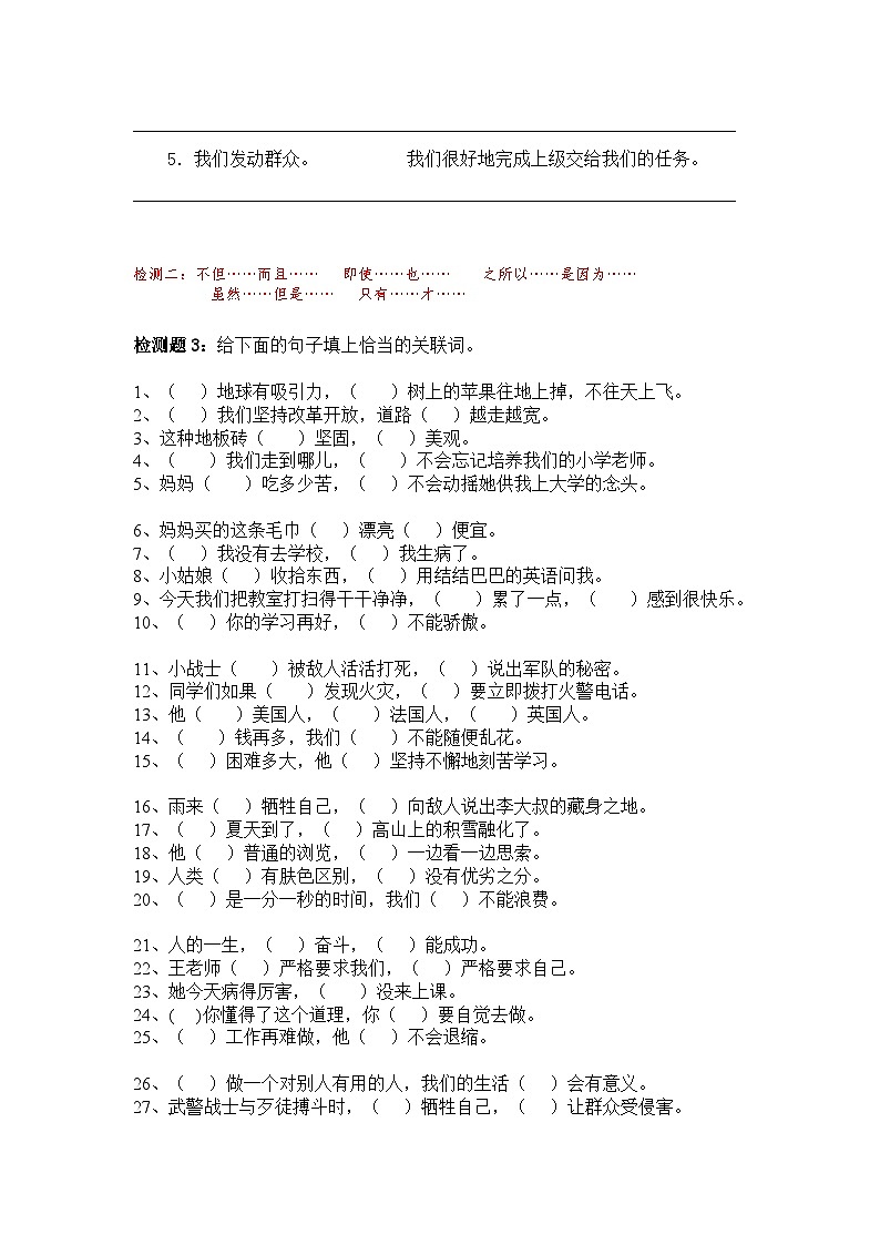 2【暑假衔接】小学语文四升五暑假讲义：基础知识专题之关联词（教师版）03