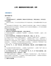 5【暑假衔接】小学语文四升五暑假讲义：基础知识专题之缩写（教师版）