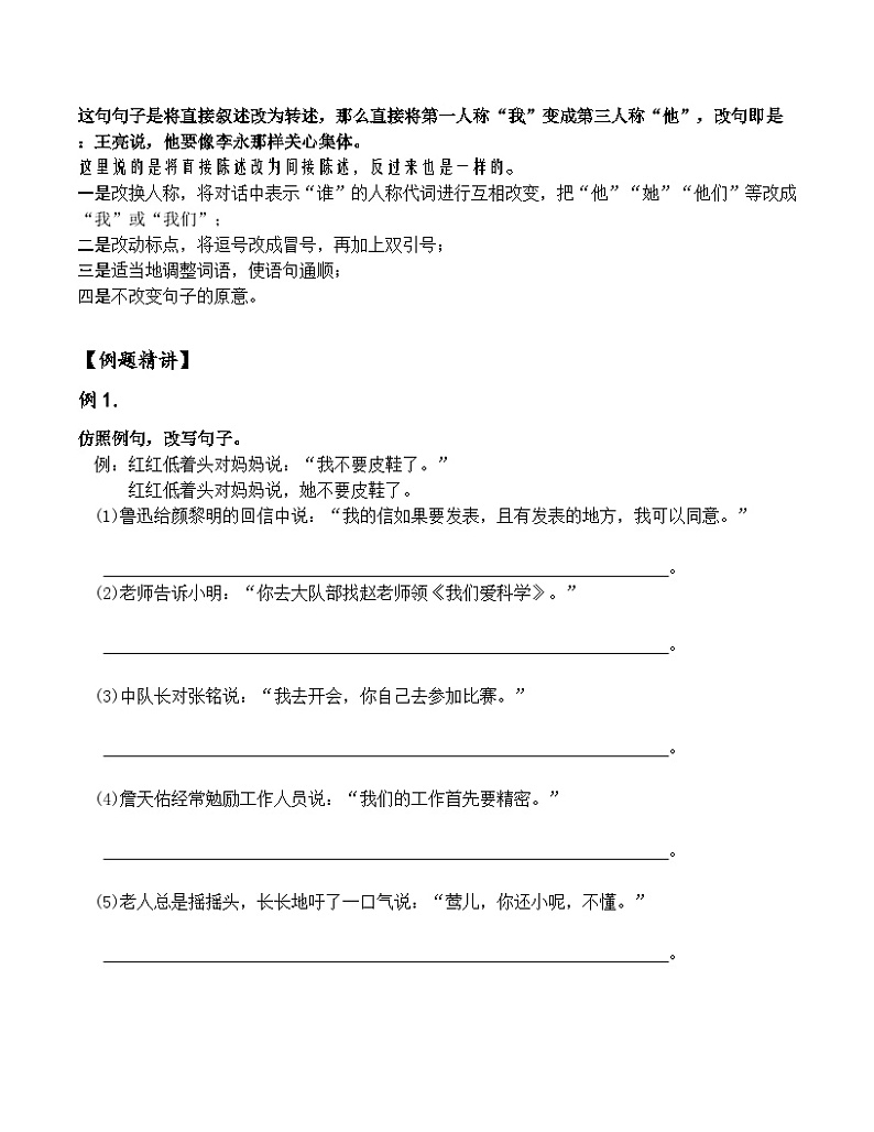 6【暑假衔接】小学语文四升五暑假讲义：基础知识专题之直接引语改间接引语（（教师版）第2页