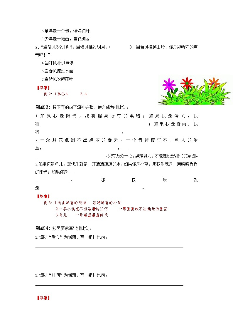 7【暑假衔接】小学语文四升五暑假讲义：基础知识专题之排比及其作用（（教师版）02