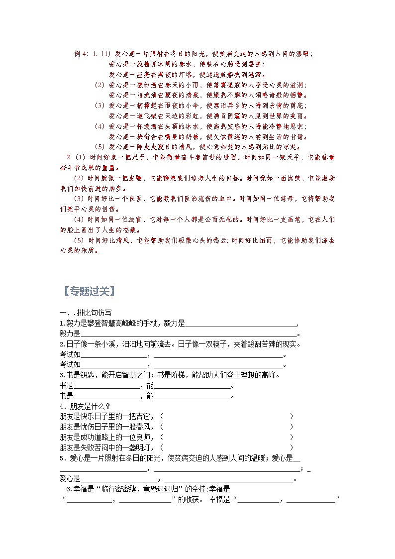 7【暑假衔接】小学语文四升五暑假讲义：基础知识专题之排比及其作用（（教师版）03
