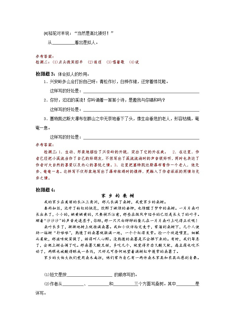 8【暑假衔接】小学语文四升五暑假讲义：基础知识专题之拟人及其作用（（教师版）03