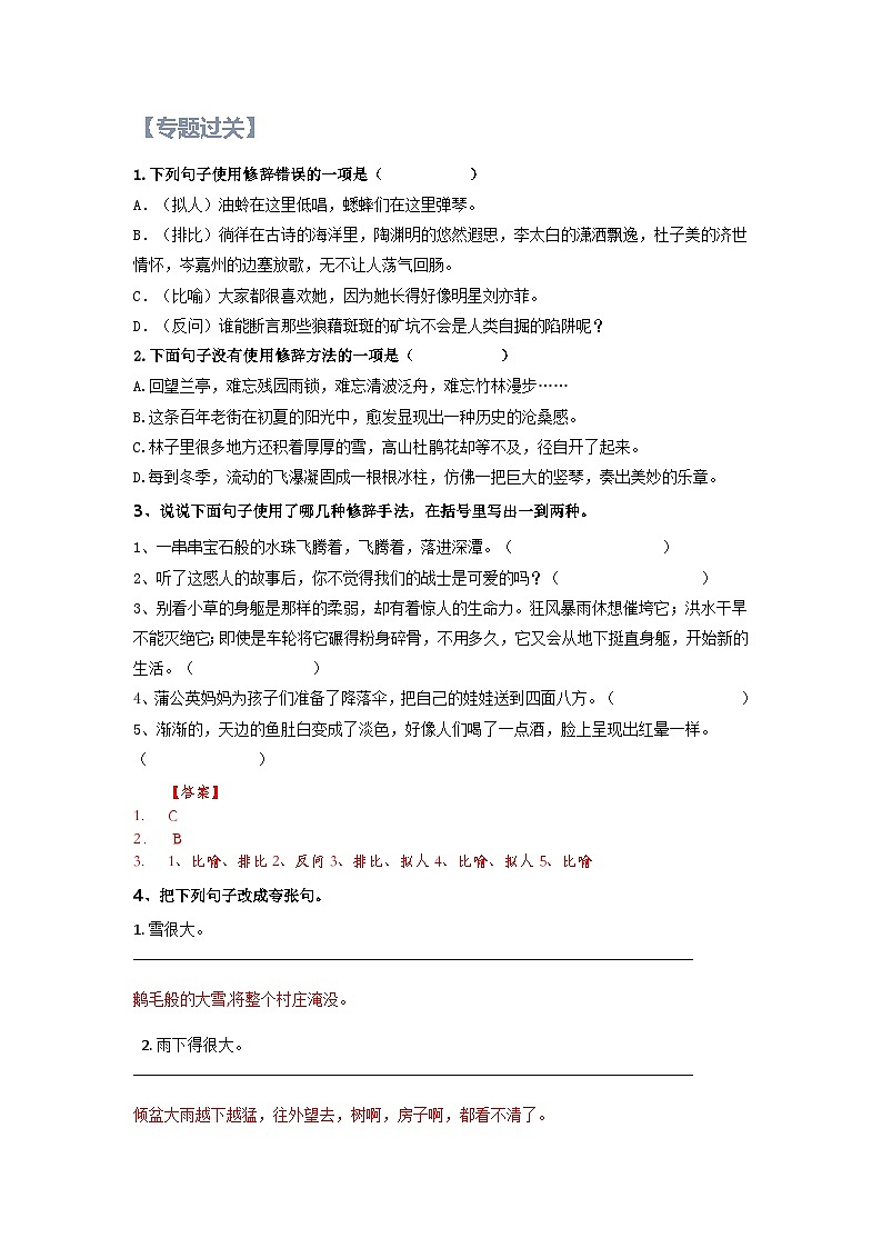 9【暑假衔接】小学语文四升五暑假讲义：基础知识专题之夸张及其作用（（教师版）03