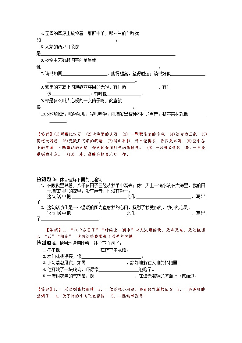 10【暑假衔接】小学语文四升五暑假讲义：基础知识专题之比喻及其作用（（教师版）03