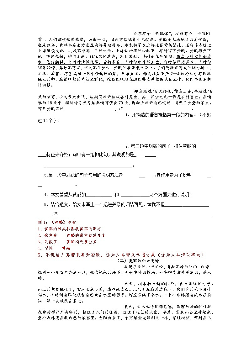 11【暑假衔接】小学语文四升五暑假讲义：阅读专题记叙文阅读之内容概括（（教师版）02
