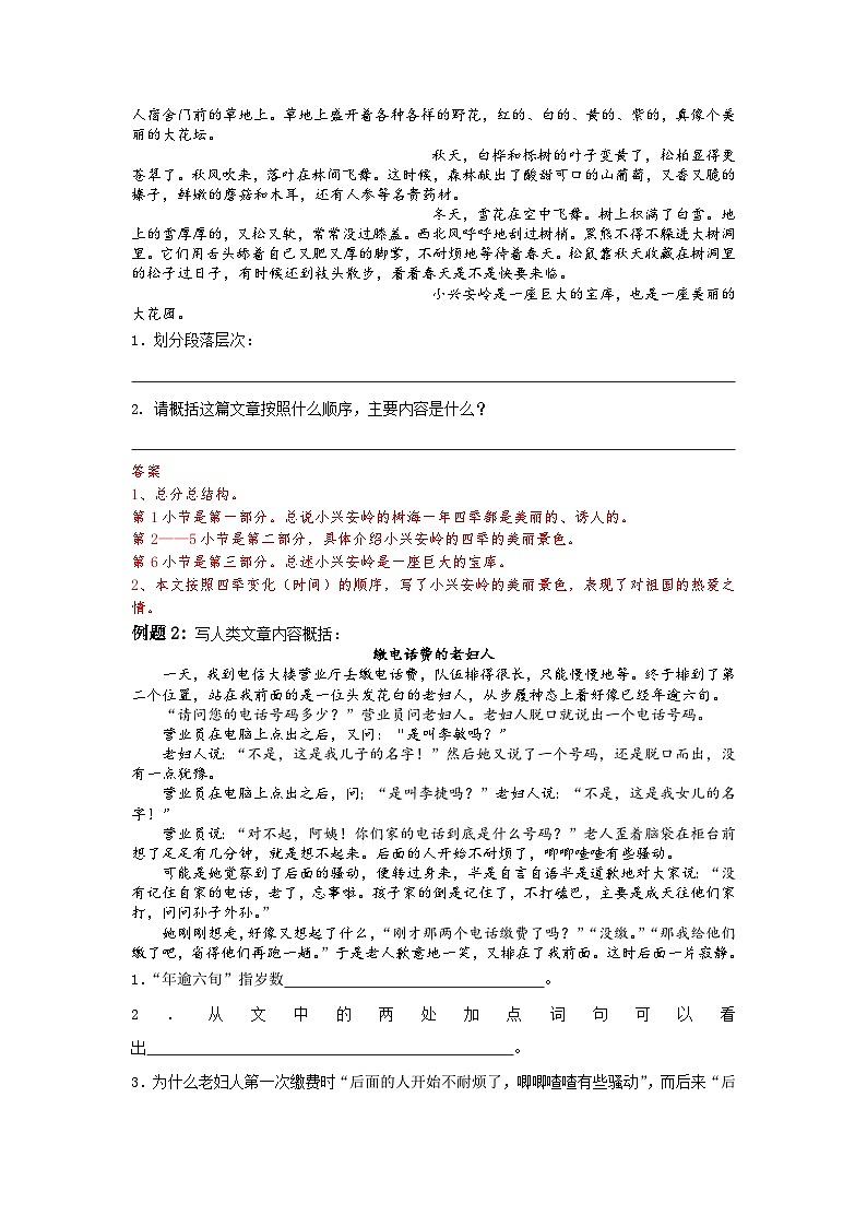 11【暑假衔接】小学语文四升五暑假讲义：阅读专题记叙文阅读之内容概括（（教师版）03