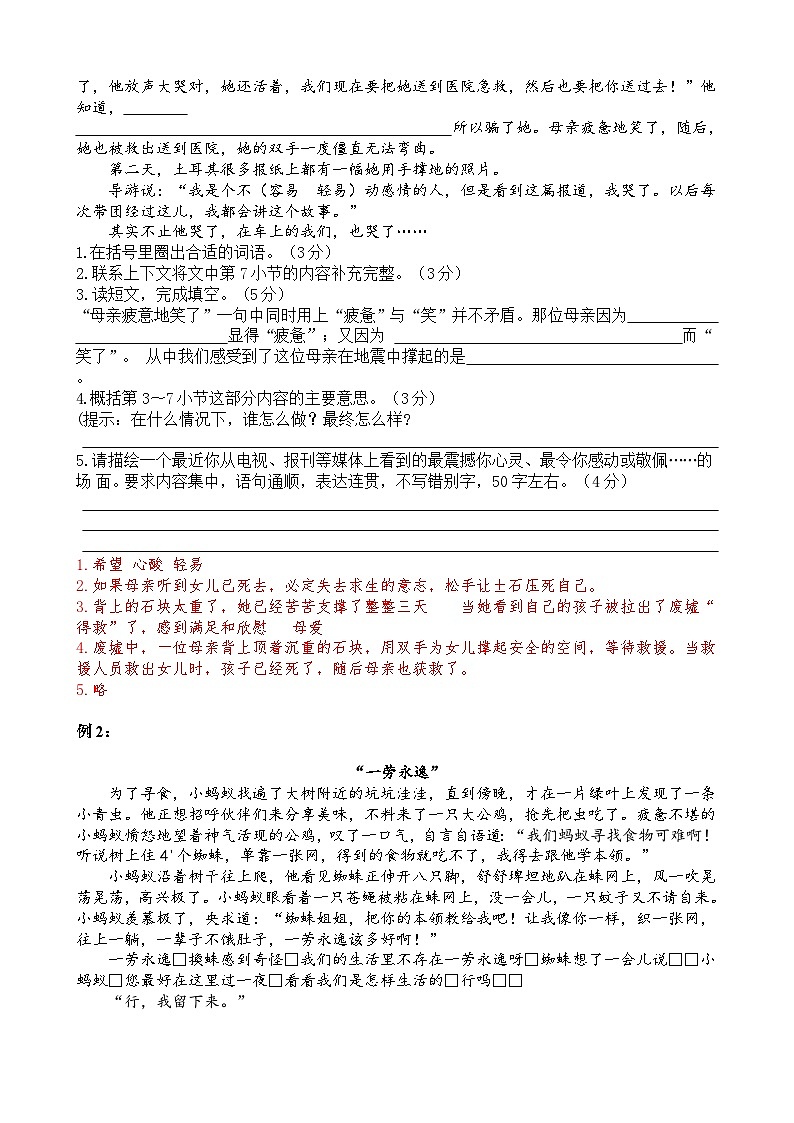 12【暑假衔接】小学语文四升五暑假讲义：阅读专题记叙文阅读之原因概括题（（教师版）02