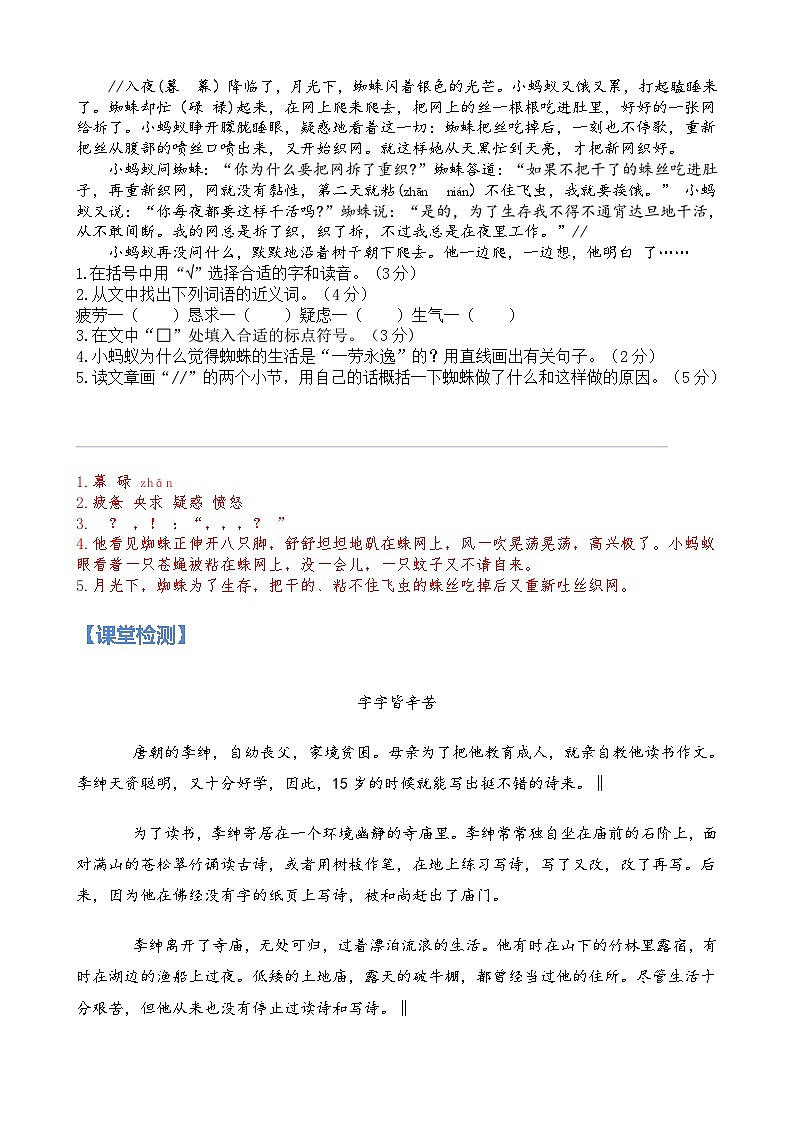12【暑假衔接】小学语文四升五暑假讲义：阅读专题记叙文阅读之原因概括题（（教师版）03
