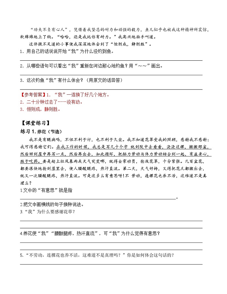 13【暑假衔接】小学语文四升五暑假讲义：阅读专题记叙文之启示、句段的含义和作用（（教师版）02