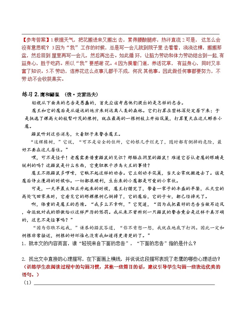 13【暑假衔接】小学语文四升五暑假讲义：阅读专题记叙文之启示、句段的含义和作用（（教师版）03