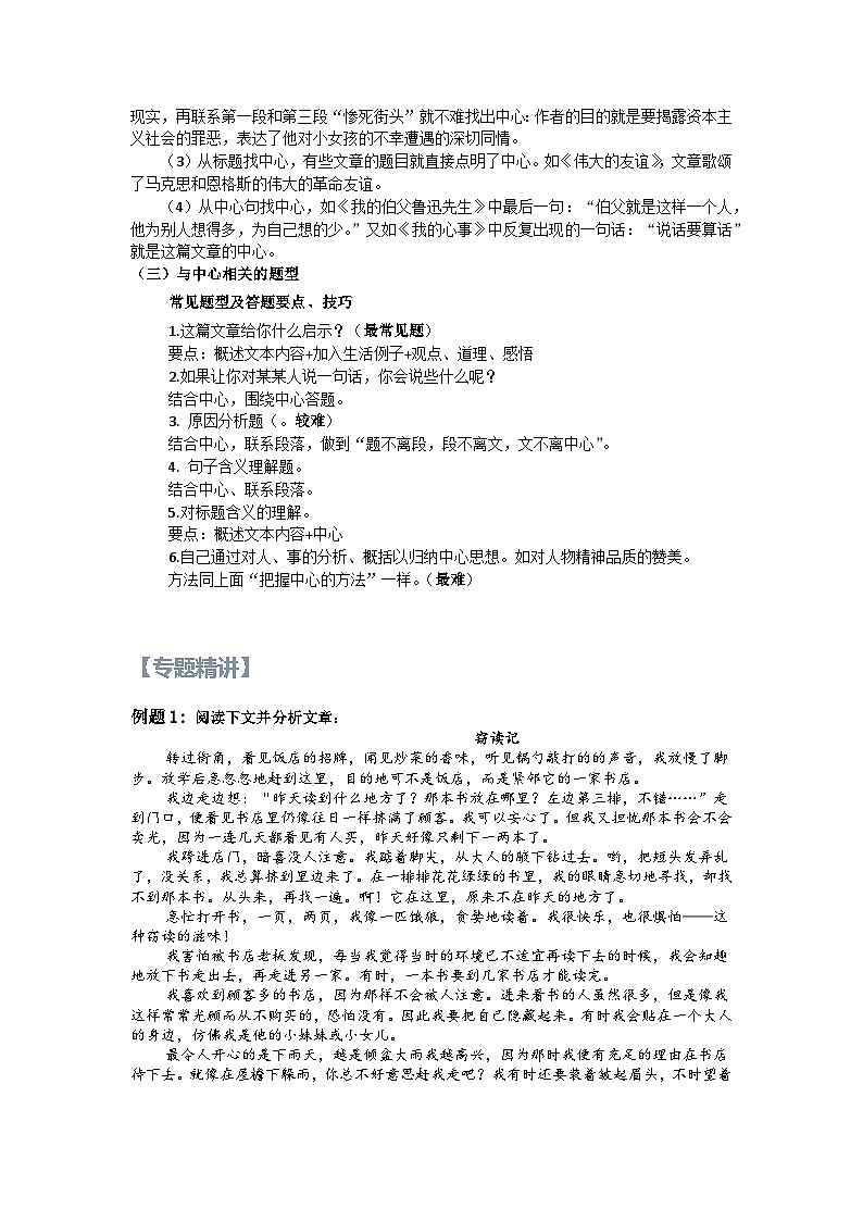 14【暑假衔接】小学语文四升五暑假讲义：阅读专题之把握文章中心（（教师版）02