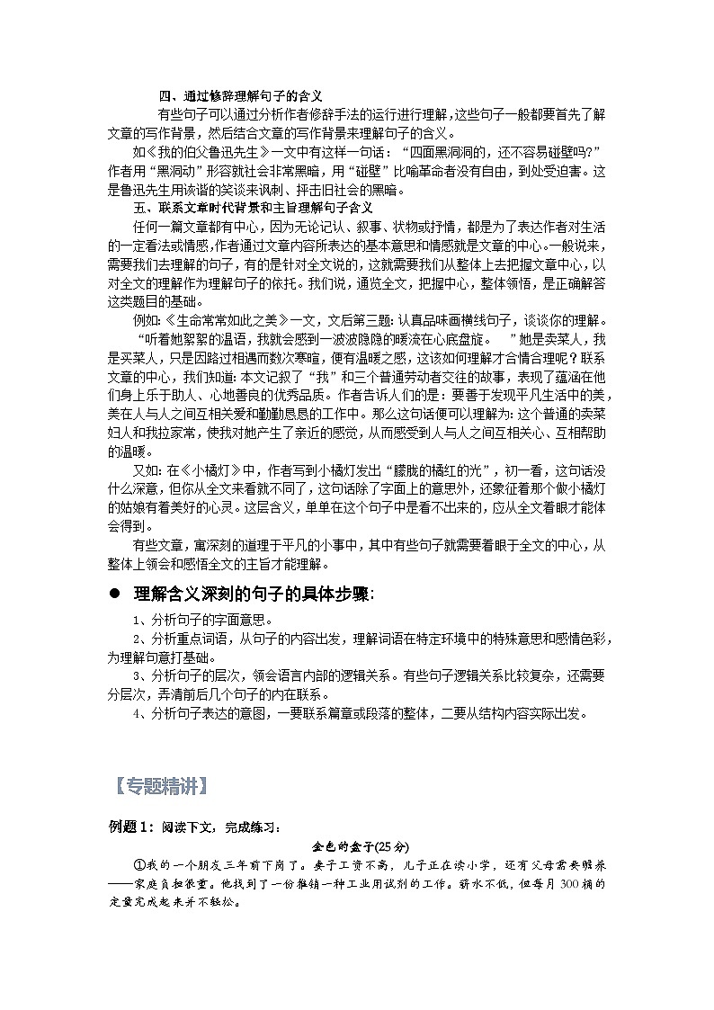 16【暑假衔接】小学语文四升五暑假讲义：阅读专题之理解句子含义（（教师版）第2页