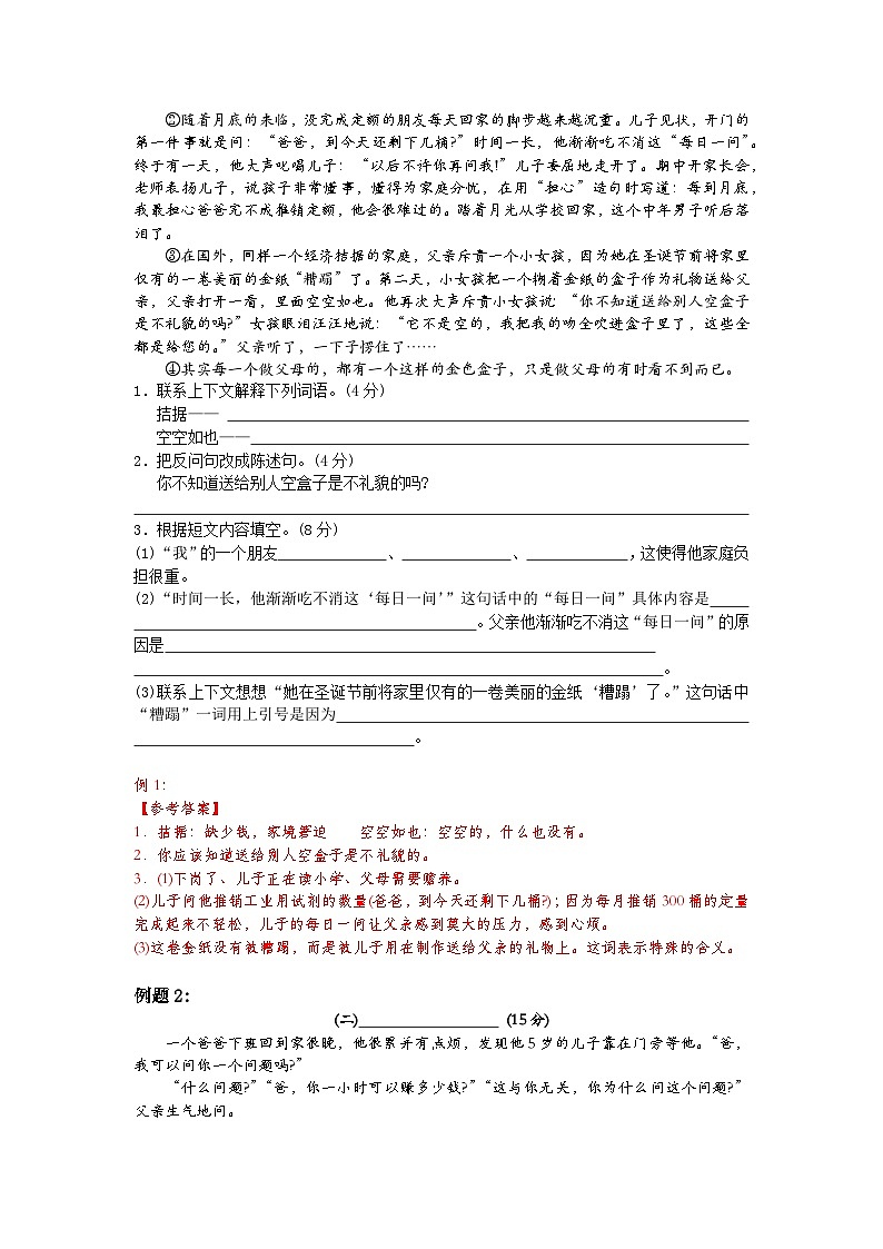 16【暑假衔接】小学语文四升五暑假讲义：阅读专题之理解句子含义（（教师版）第3页