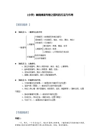 18【暑假衔接】小学语文四升五暑假讲义：阅读专题之描写的方法与作用（（教师版）