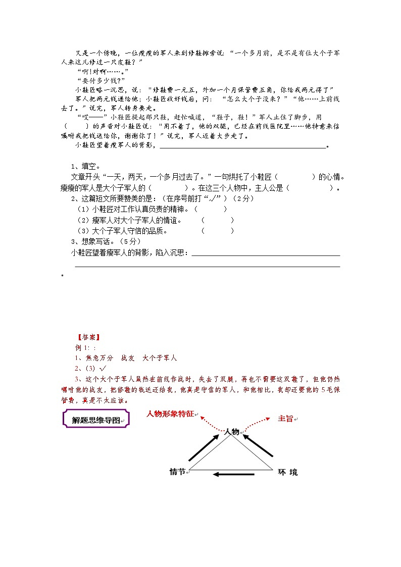 18【暑假衔接】小学语文四升五暑假讲义：阅读专题之描写的方法与作用（（教师版）02