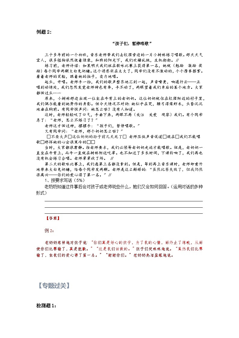 18【暑假衔接】小学语文四升五暑假讲义：阅读专题之描写的方法与作用（（教师版）03