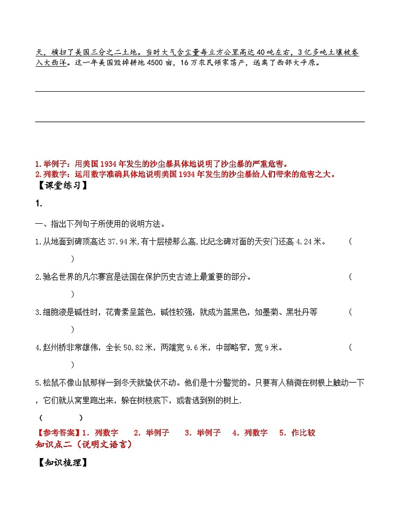 19【暑假衔接】小学语文四升五暑假讲义：阅读专题之说明文说明方法、说明语言（（教师版）第2页