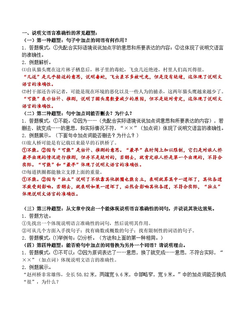 19【暑假衔接】小学语文四升五暑假讲义：阅读专题之说明文说明方法、说明语言（（教师版）第3页