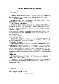 21【暑假衔接】小学语文四升五暑假讲义：阅读专题之记事类阅读（（教师版）