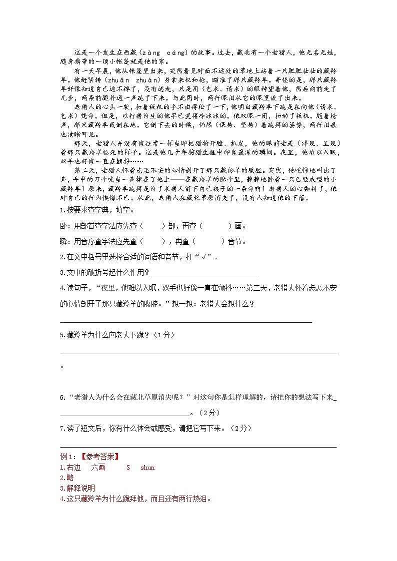 21【暑假衔接】小学语文四升五暑假讲义：阅读专题之记事类阅读（（教师版）02
