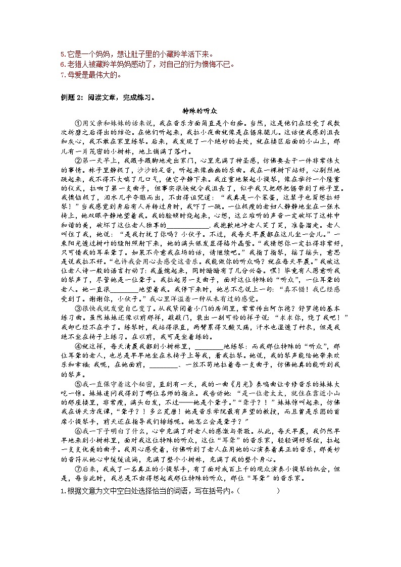 21【暑假衔接】小学语文四升五暑假讲义：阅读专题之记事类阅读（（教师版）03