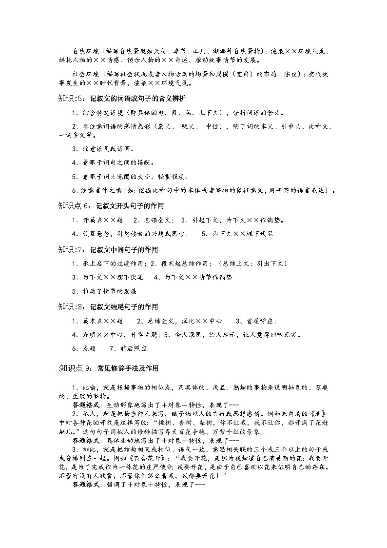 20【暑假衔接】小学语文四升五暑假讲义：阅读专题之记叙文文体知识及练习（（教师版）02