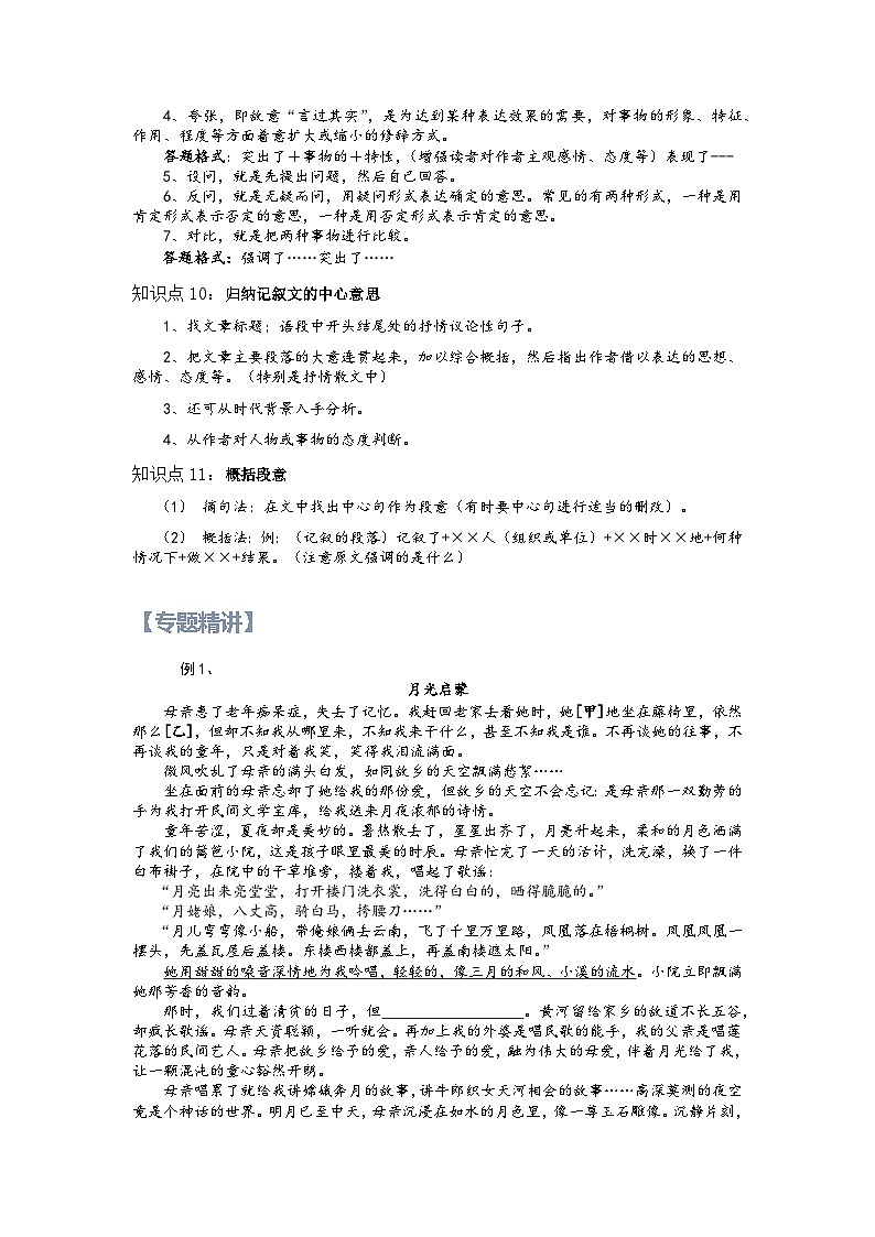 20【暑假衔接】小学语文四升五暑假讲义：阅读专题之记叙文文体知识及练习（（教师版）03