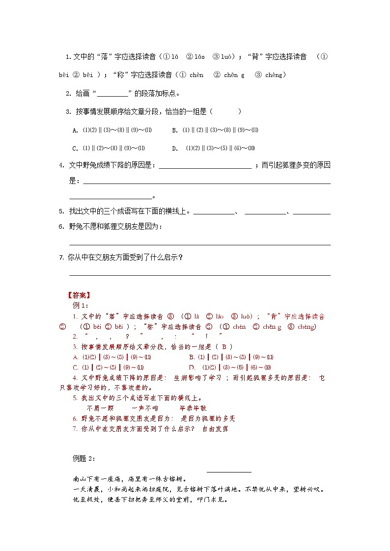 22【暑假衔接】小学语文四升五暑假讲义：阅读专题之童话寓言故事（教师版）02