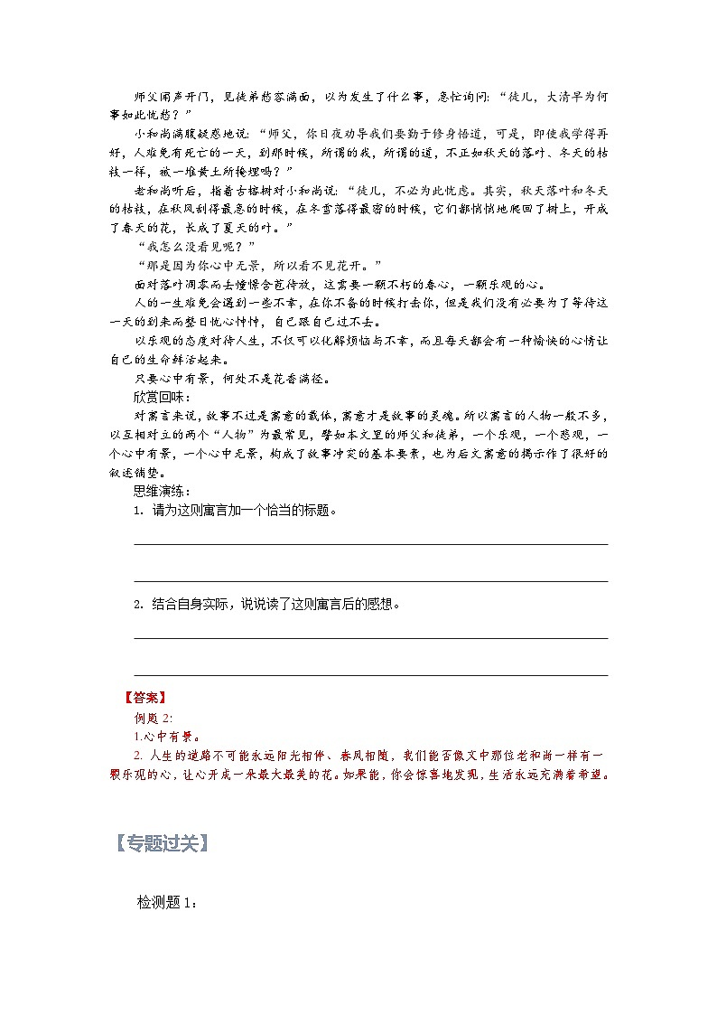 22【暑假衔接】小学语文四升五暑假讲义：阅读专题之童话寓言故事（教师版）03