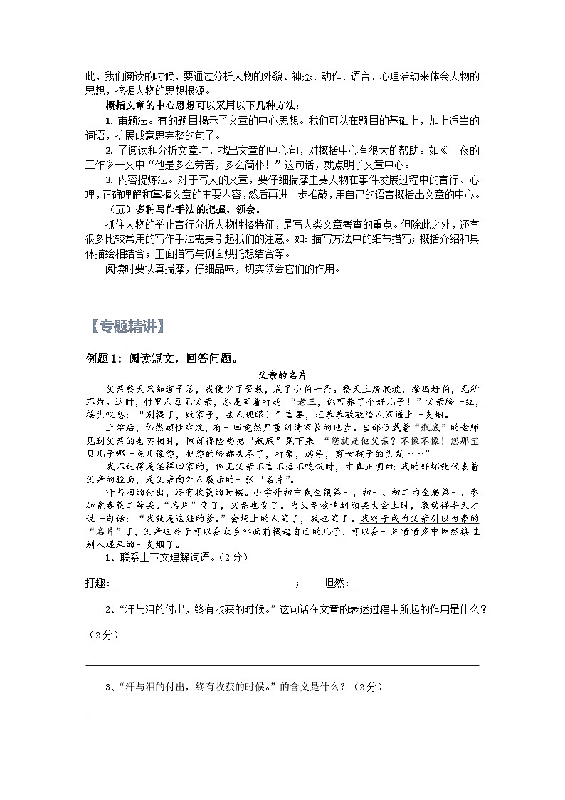 24【暑假衔接】小学语文四升五暑假讲义：阅读专题之写人类阅读（（教师版）02