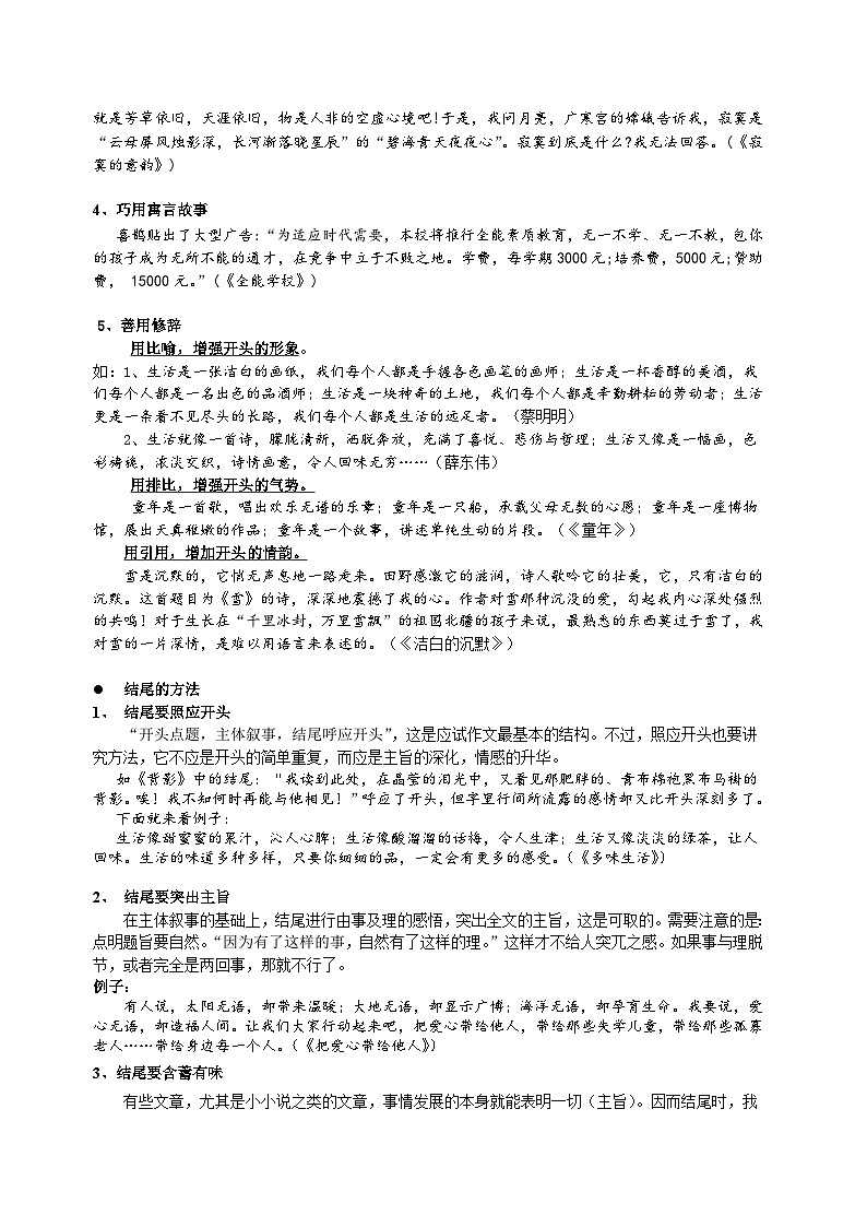 26【暑假衔接】小学语文四升五暑假讲义：习作专题之好开头好结尾（（教师版）02