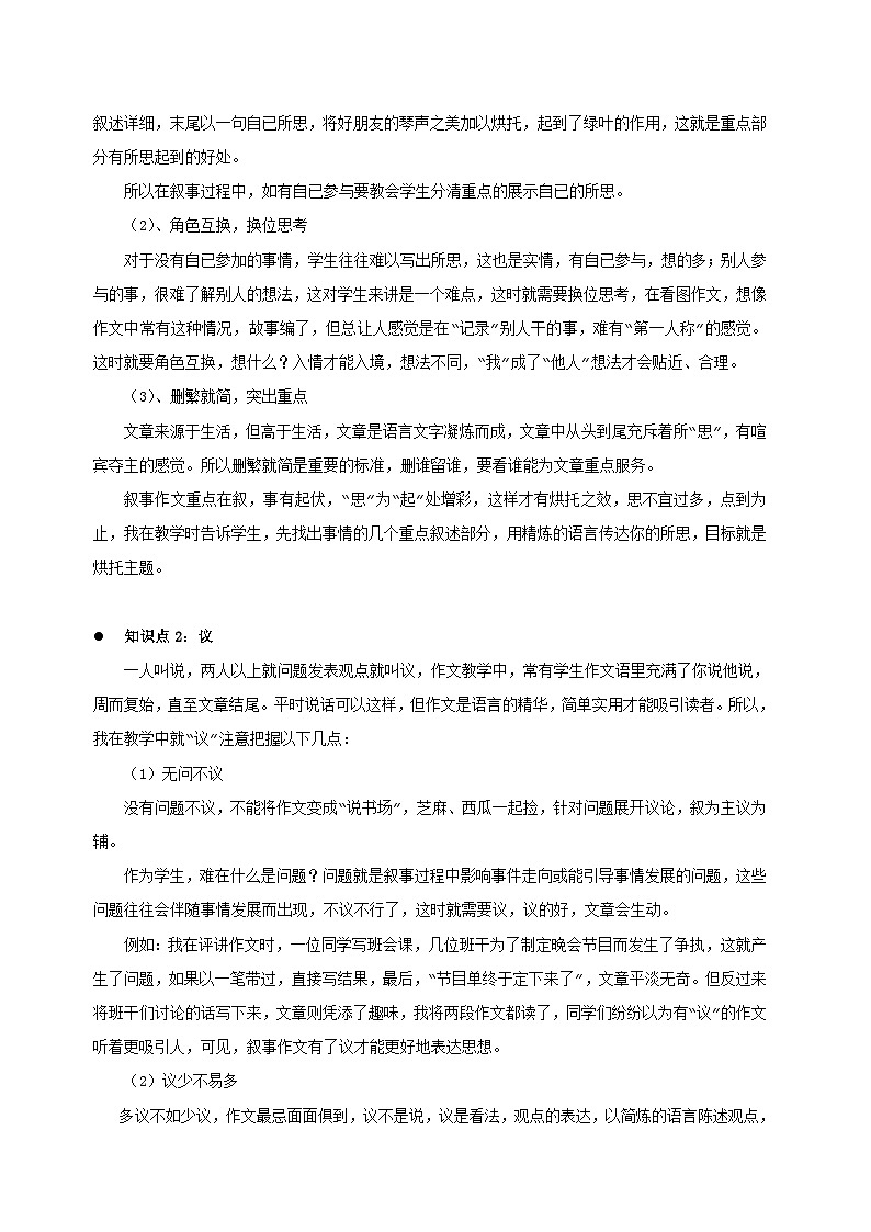 29【暑假衔接】小学语文四升五暑假讲义：习作专题之叙事作文及读后感（教师版）02