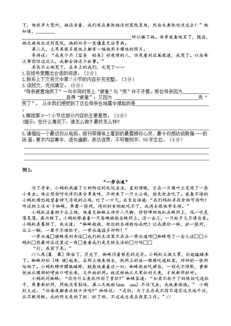12【暑假衔接】小学语文四升五暑假讲义：阅读专题记叙文阅读之原因概括题（学生版）02