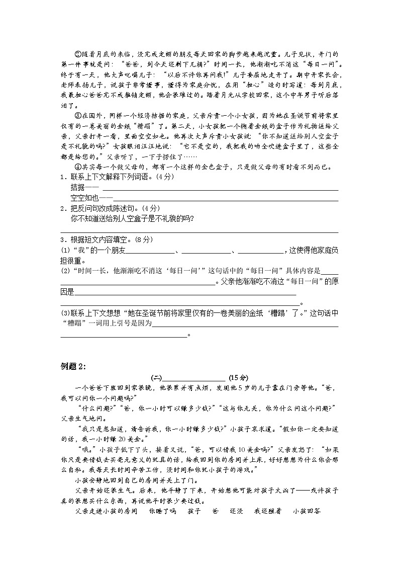 16【暑假衔接】小学语文四升五暑假讲义：阅读专题之理解句子含义（学生版）03