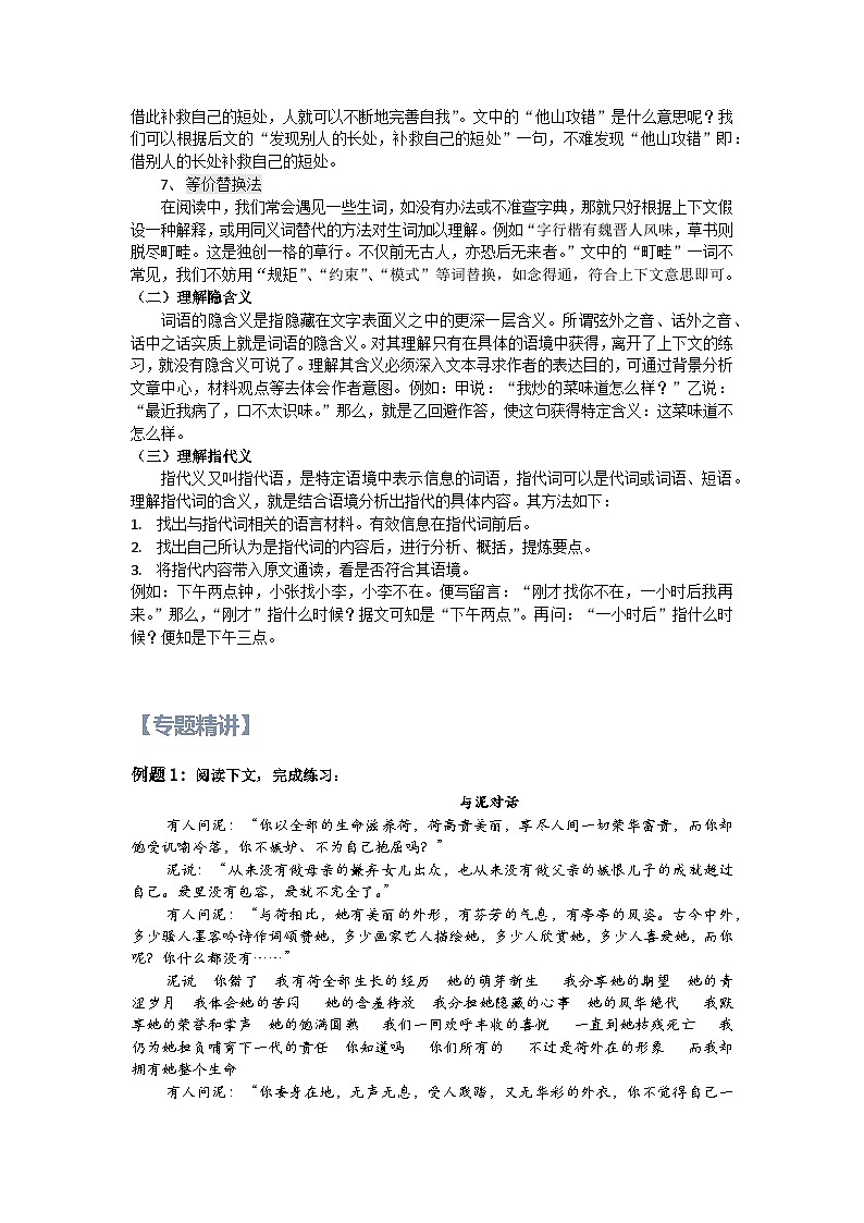 17【暑假衔接】小学语文四升五暑假讲义：阅读专题之理解词语的含义（学生版）02