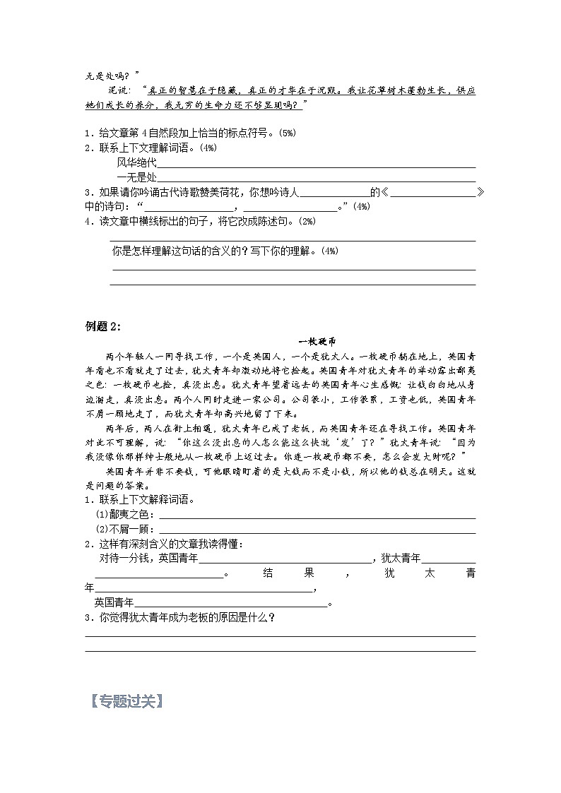 17【暑假衔接】小学语文四升五暑假讲义：阅读专题之理解词语的含义（学生版）03