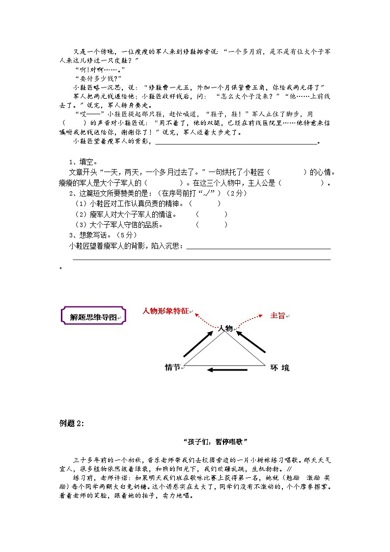 18【暑假衔接】小学语文四升五暑假讲义：阅读专题之描写的方法与作用（学生版）02