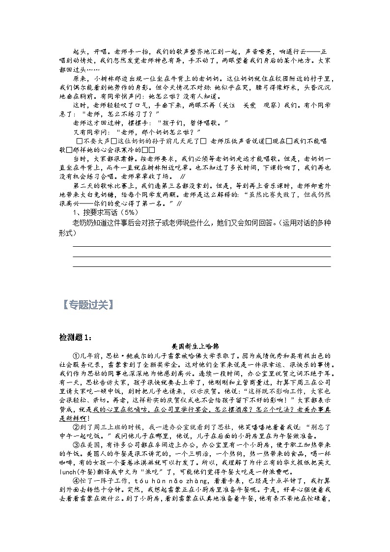 18【暑假衔接】小学语文四升五暑假讲义：阅读专题之描写的方法与作用（学生版）03