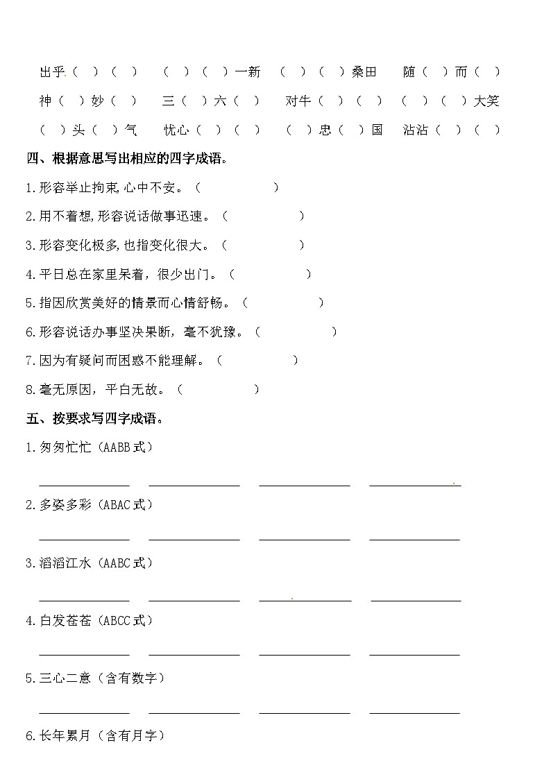 【暑期复习】四年级下册语文知识点梳理-词语专项练习（人教部编版，含答案）02