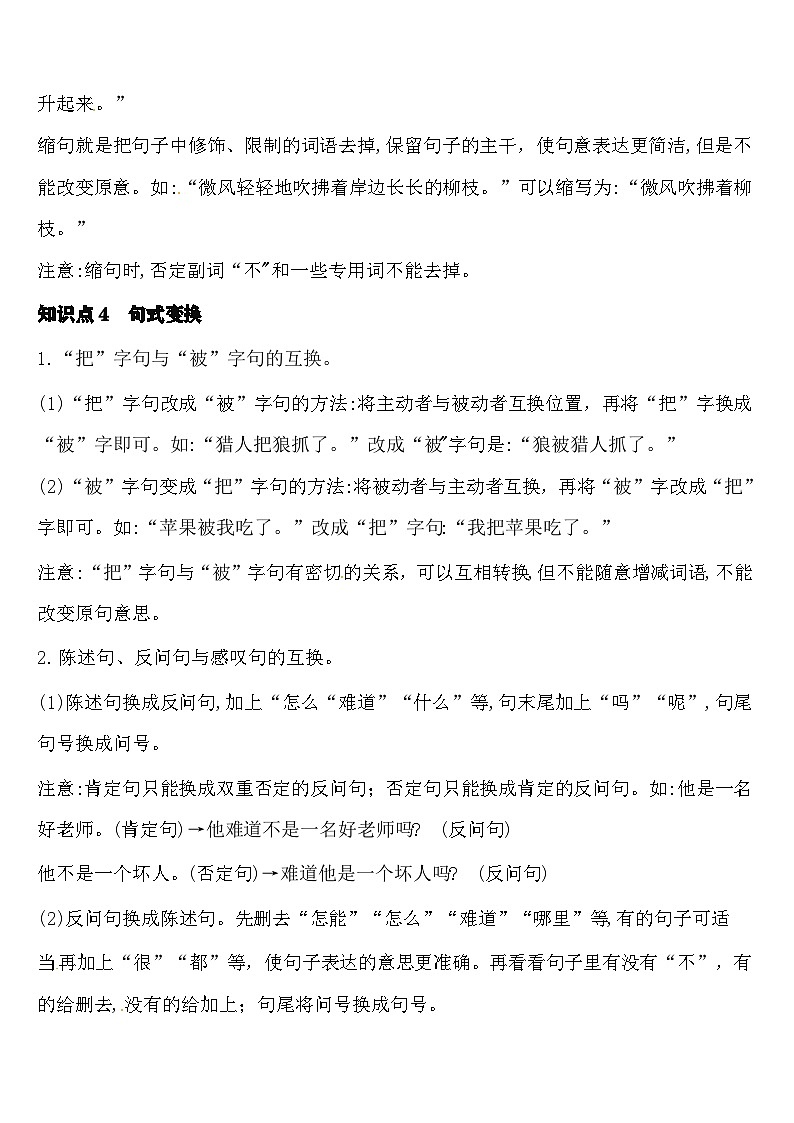 【暑期复习】四年级语文知识点梳理与练习 - 句子构成、转换，修饰、病句修改（人教部编版，含答案）02