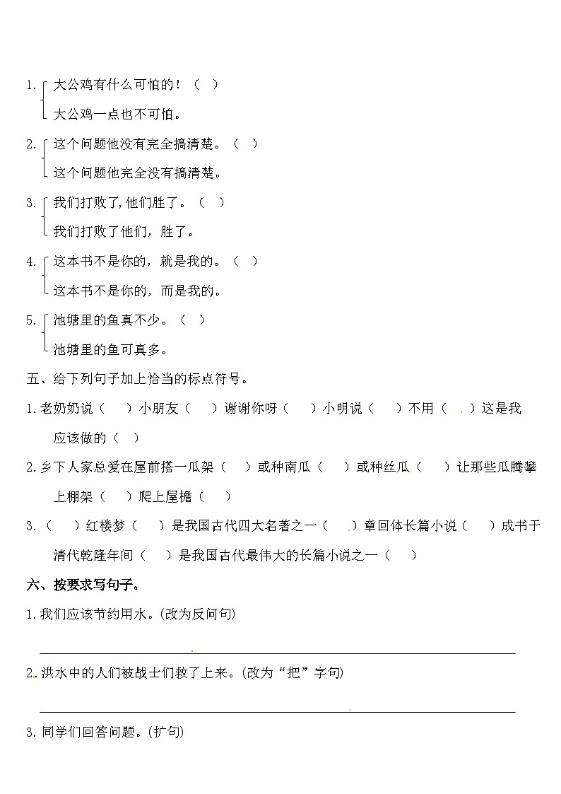 【暑期复习】四年级语文知识点专项练习-句子（人教部编版，含答案）02