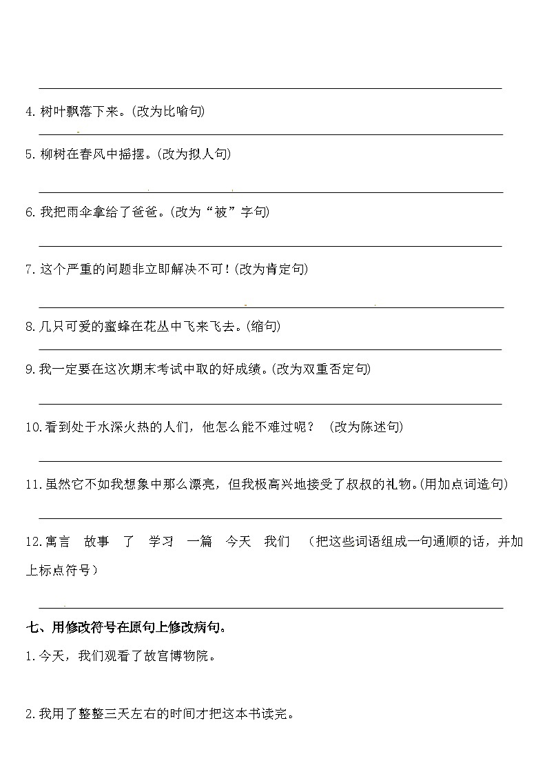 【暑期复习】四年级语文知识点专项练习-句子（人教部编版，含答案）03