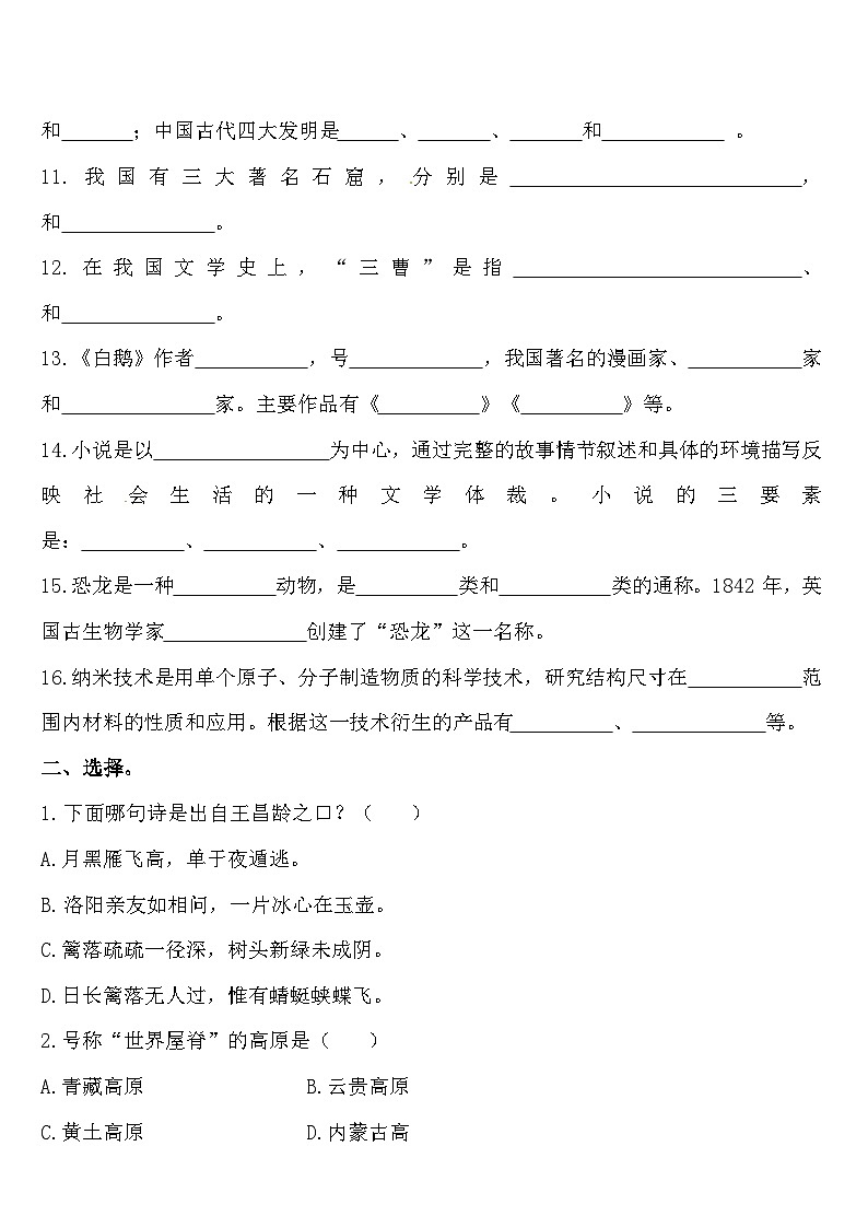 【暑期复习】四年级下册语文知识点梳理 - 文学常识练习（人教部编版，含答案）02